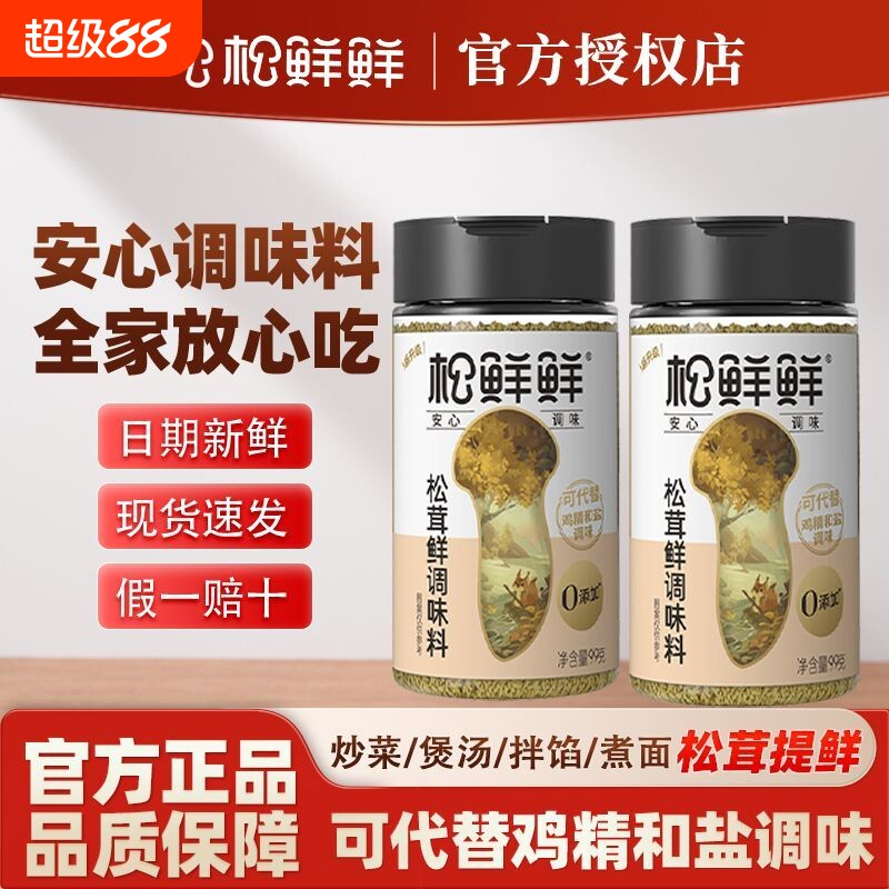 松鲜鲜松茸调味料家用菌菇粉提鲜图片