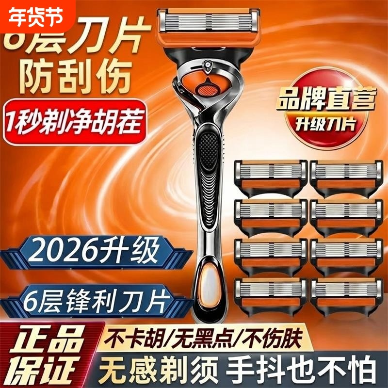 2026六层刀头刮胡刀6层不锈钢刀片男士手动刮毛刀刀架通用5层剃须,家庭/个人清洁工具,剃须刀,淘宝优惠券,粉丝福利购,淘宝优惠卷