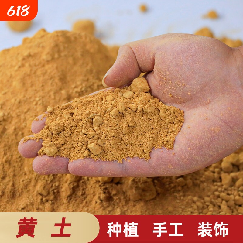 黄红土儿童泥沙泥人玩具摸具搭建原材种植养花土黄土宠物养殖泥土