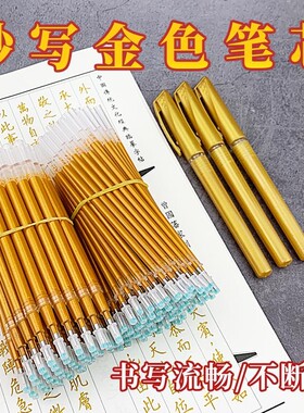 【畅销爆款】鎏金临摹练字中性笔