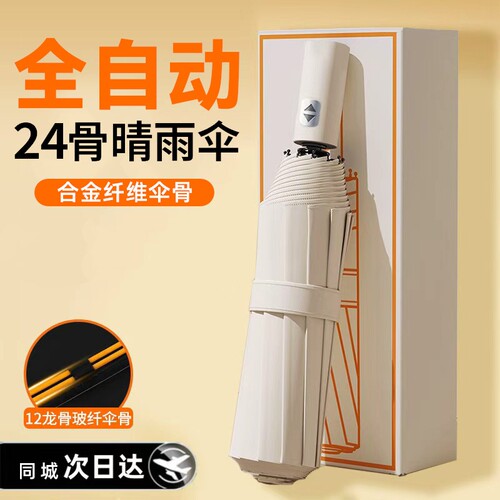 天堂伞全自动折叠伞24骨晴雨两用