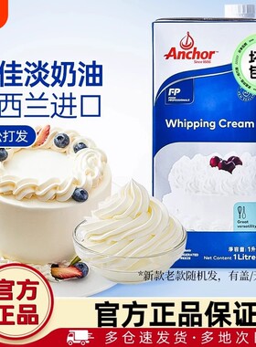Anchor/安佳淡奶油1L盒装