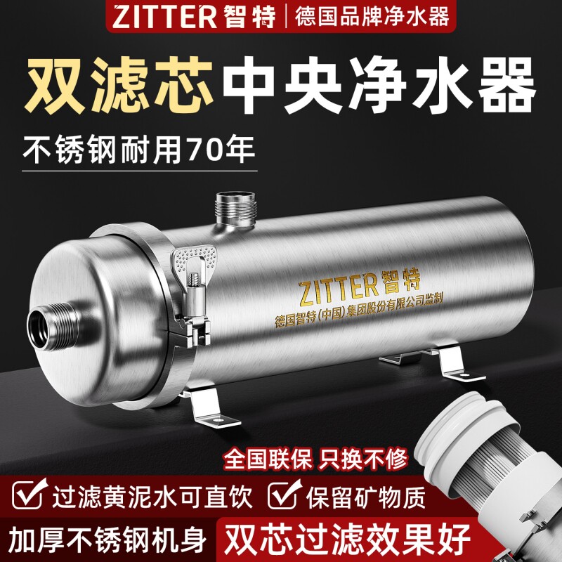 德国品牌智特家用净水器不锈钢厨房黄泥沙水前置过滤器大流量全屋