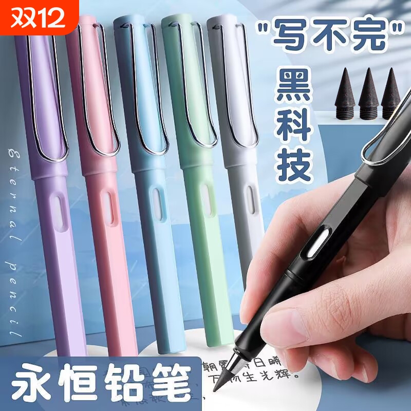永恒自动铅笔|超3000次加购