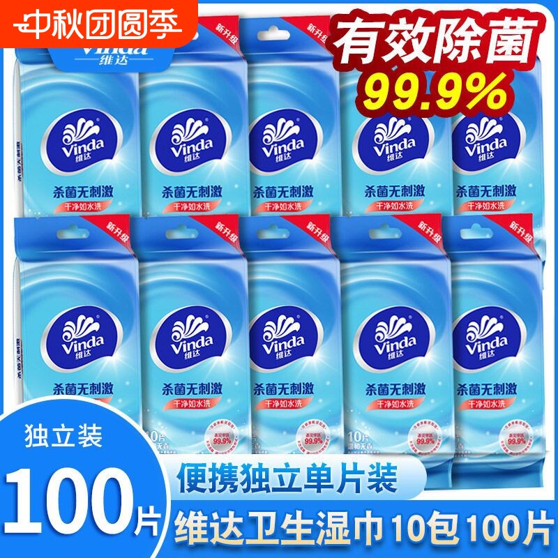 维达湿巾100片小包独立便携包装图片