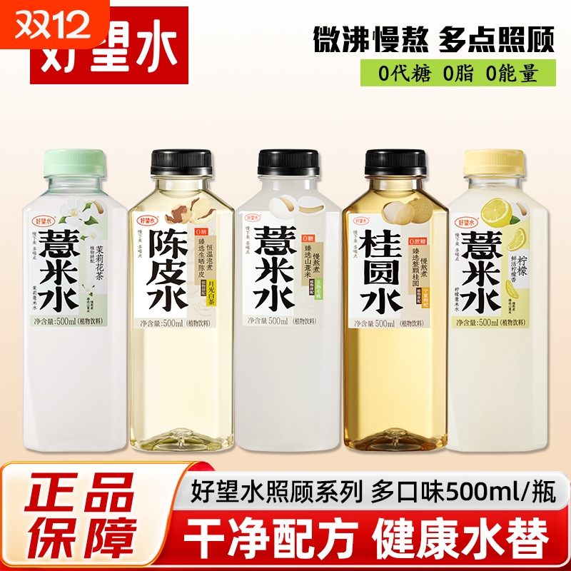 好望水照顾五指毛桃健康薏米水