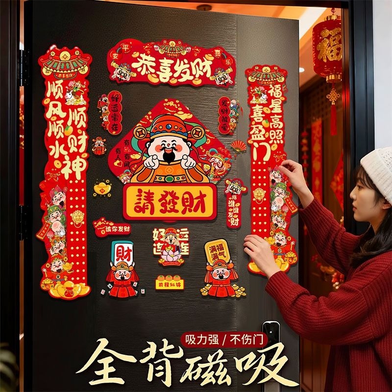 2026马年磁吸新年春节春联对联家用铁门过年布置福字门贴装饰用品