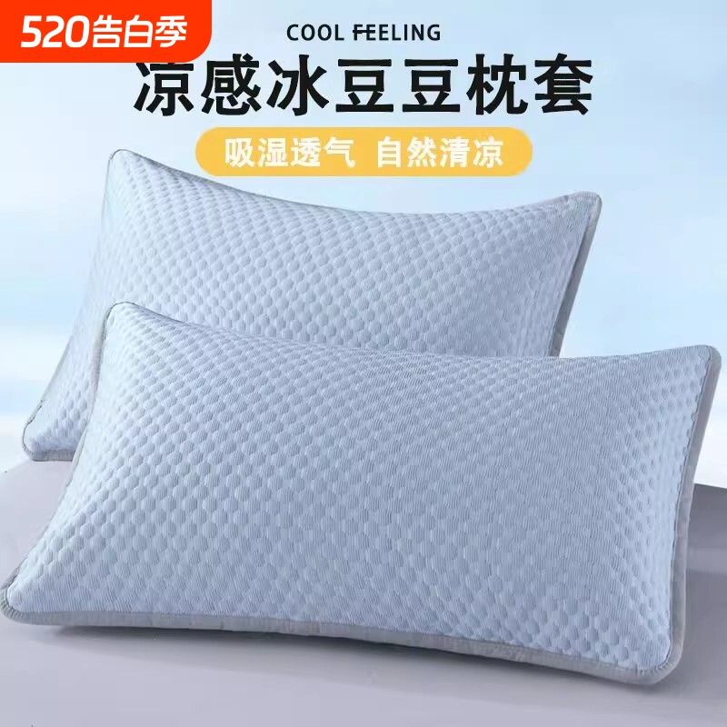 2025可水洗冰丝豆豆隔脏枕套学生宿舍家用枕头套枕芯保护套睡眠