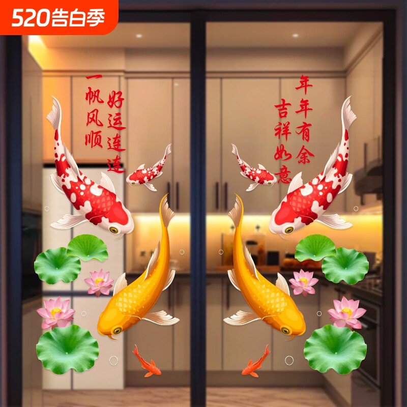 鲤鱼玻璃贴纸装饰窗贴窗花年年有余锦鲤静电贴画玻璃门厨房卧室