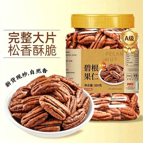 碧根果仁500g非碎仁原味长寿果烘焙干果孕妇坚果休闲零食罐装新货