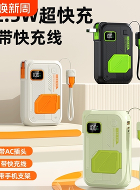 AC墙插头充电宝20000毫安自带双线超级快充耐用便携无线磁吸五合一适用iphone华为安卓移动电源