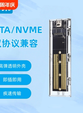 透明m.2固态硬盘盒子NGFF/NVME双协议10Gbps笔记本SSD移动硬盘盒
