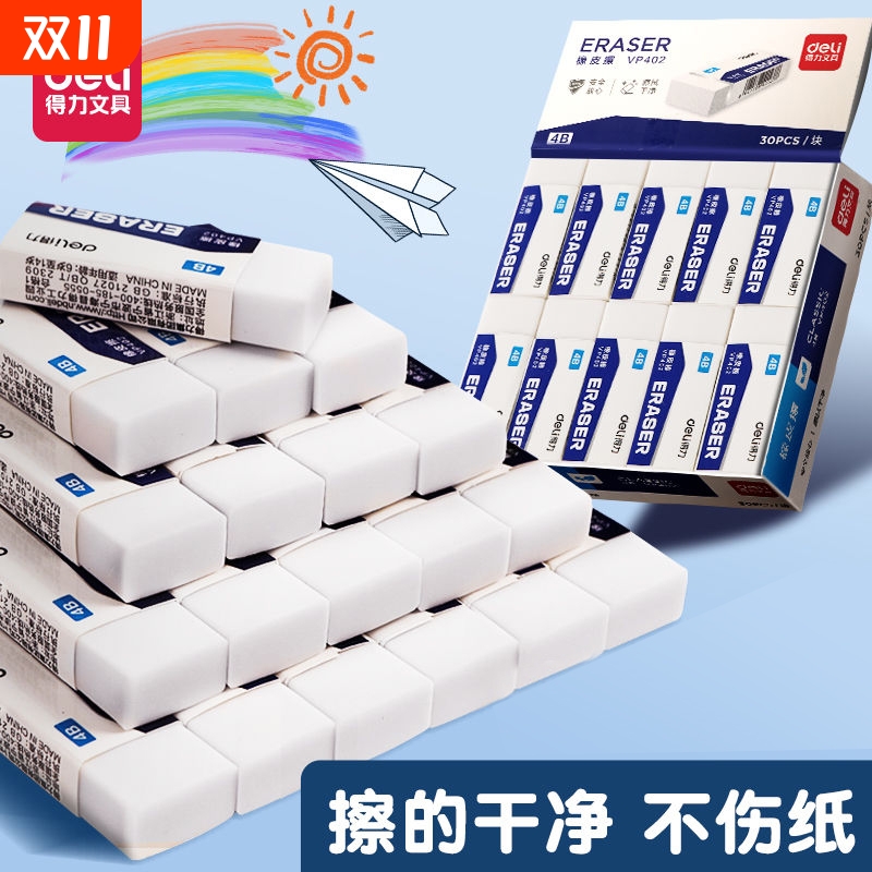【品质好价推荐】得力4b橡皮擦