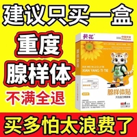 兒童腺樣體貼面容扁桃體鼻炎肥大腫大中藥矯正器腺體調(diào)理藥貼小兒