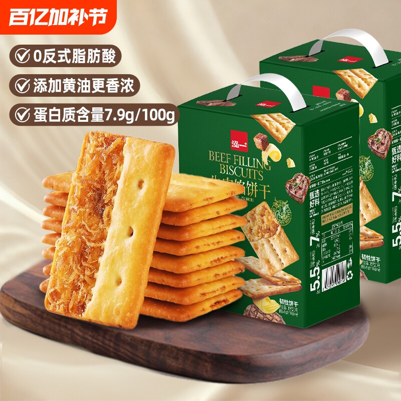 泓一饼干牛肉馅夹心薄脆办公室解馋休闲食品零食酥脆健康肉松馅饼