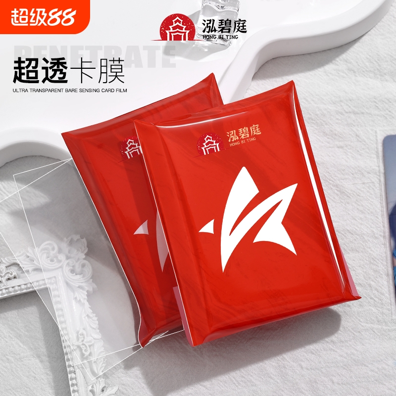 超薄透明20丝明星固定周边无印小卡保护套拍立得照片保护防刮花