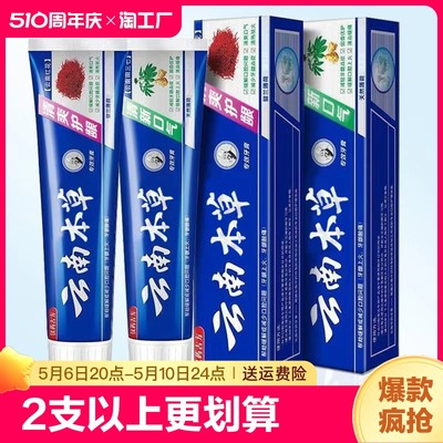 牙膏正品去黄烟渍非云南中药家庭实惠装龋齿亮白护龈洗护牙齿清洁