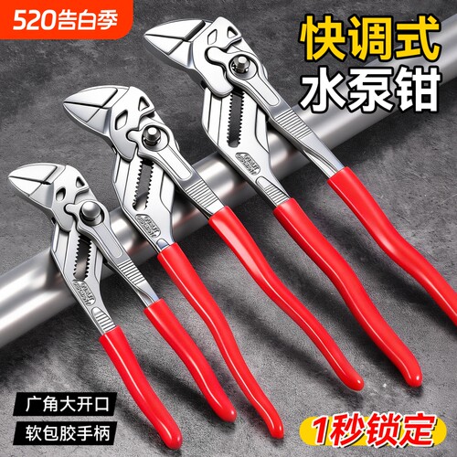 快速调节水泵钳管钳式扳手