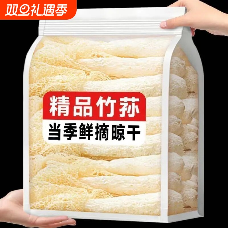 竹荪干货【手工挑选】出口级新鲜农家野生食材竹生菌竹孙竹笙