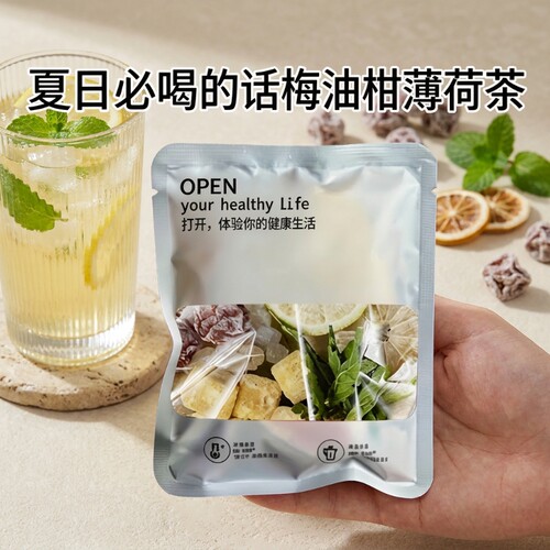 同款话梅油柑薄荷茶真材实料独立小包大餐救星冷泡茶水果茶柠檬茶