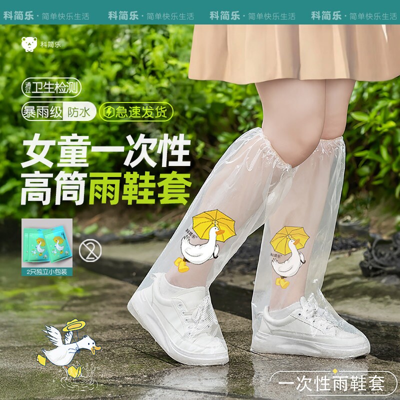 女童一次性高筒雨鞋套防水防滑加厚耐磨儿童上学专用雨天女孩雨靴图片