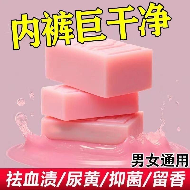 内衣皂洗内衣裤专用皂男女杀菌儿童宝宝肥皂内裤皂持久留香去污