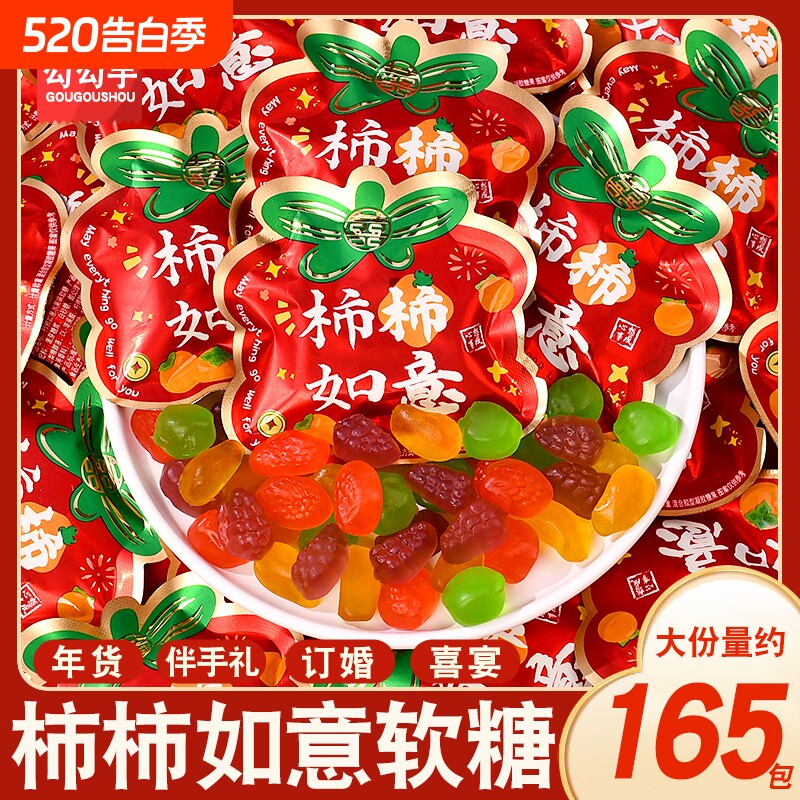柿柿如意果汁软糖混合水果味橡皮糖喜庆结婚订婚乔迁之喜喜糖批发