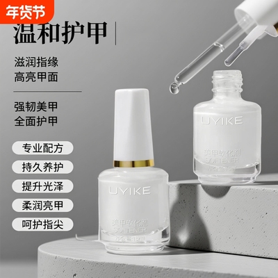 美甲软化剂去死皮手指护理去角质防倒刺甲缘去死皮软化美甲店专用