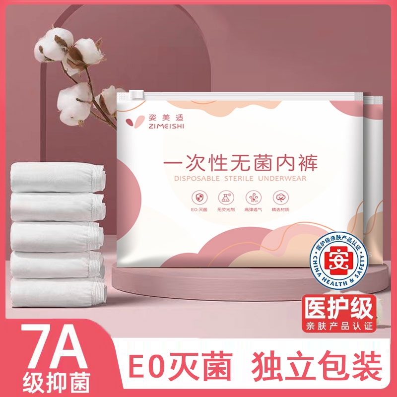 一次性内裤女士旅游无菌短裤出差旅行免洗产妇月子大码孕妇日抛裤
