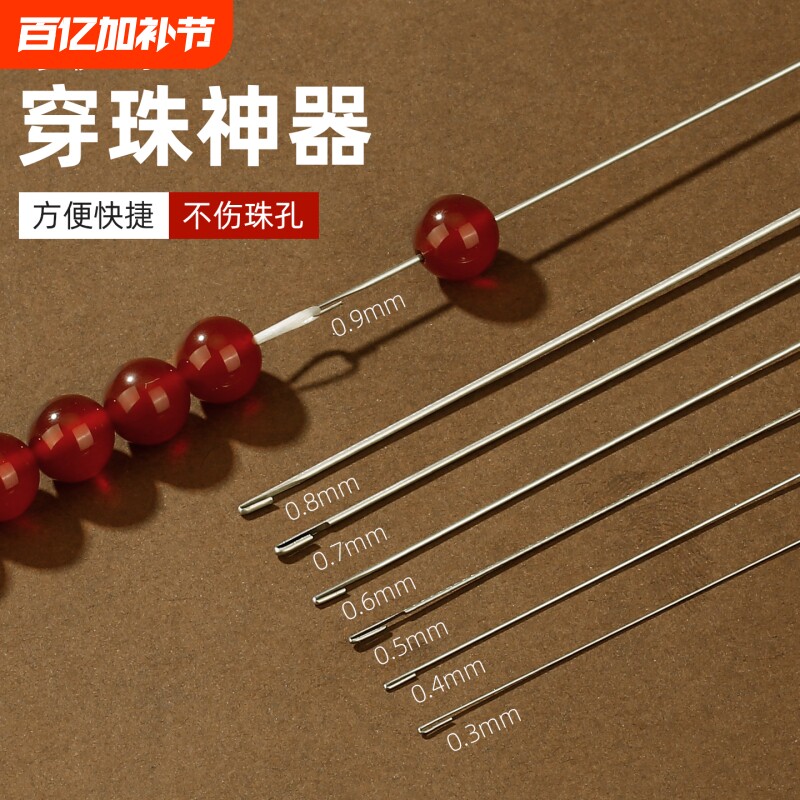 穿珠针专用串珠针工具穿线针diy手工针勾针手串文玩珠子钩针引线
