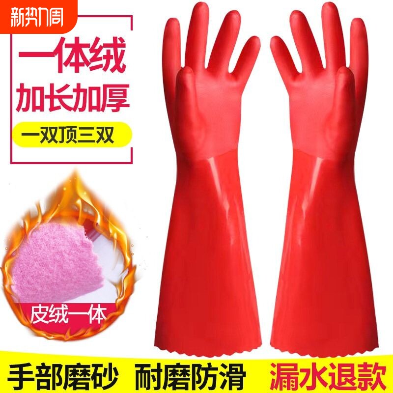 加绒手套保暖男女厨房清洁耐磨橡胶洗衣加长防水绒家务乳胶冬天
