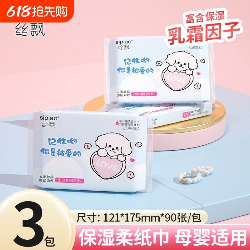 丝飘宝宝乳霜纸实惠装抽取式保湿柔纸巾整箱批新生婴儿擦手面巾纸