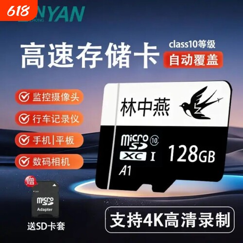 林中燕128g内存卡高速行车记录仪专用sd卡监控摄像头手机通用tf卡