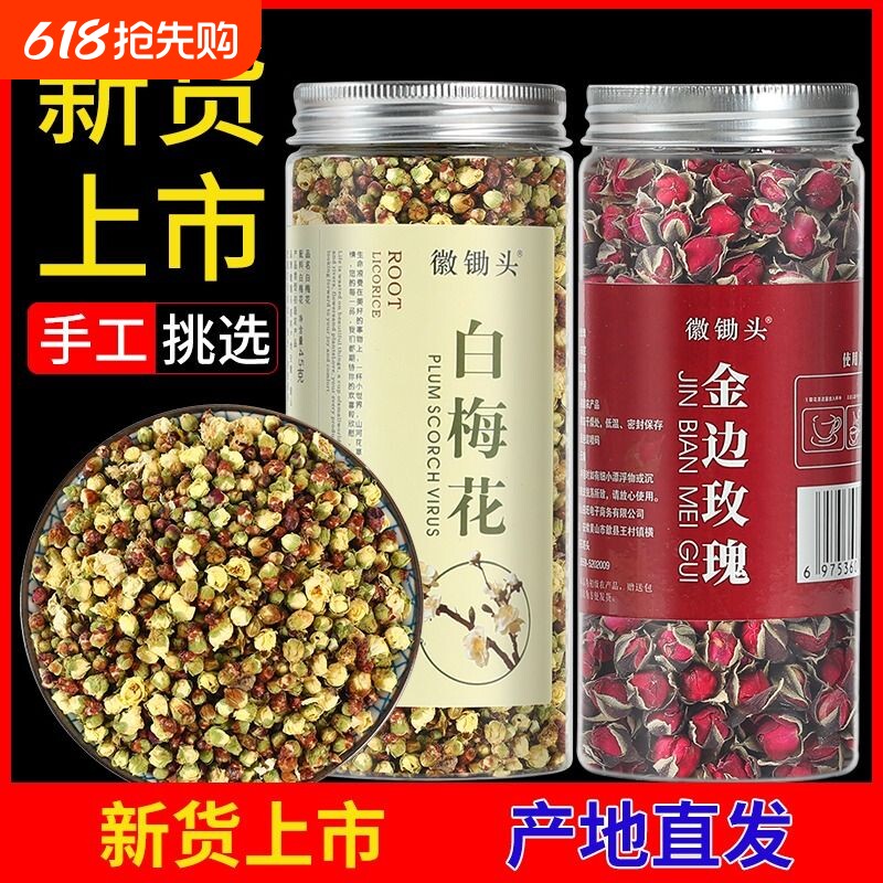 绿萼梅白梅花中药材散绿鄂梅花茶绿梅花红玫瑰花茶干花节茶新鲜