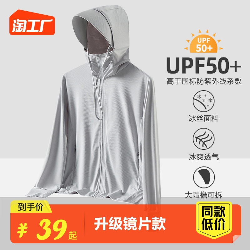 upf50冰丝防晒衣男女户外皮肤衣防紫外线透气防晒服外套2023年