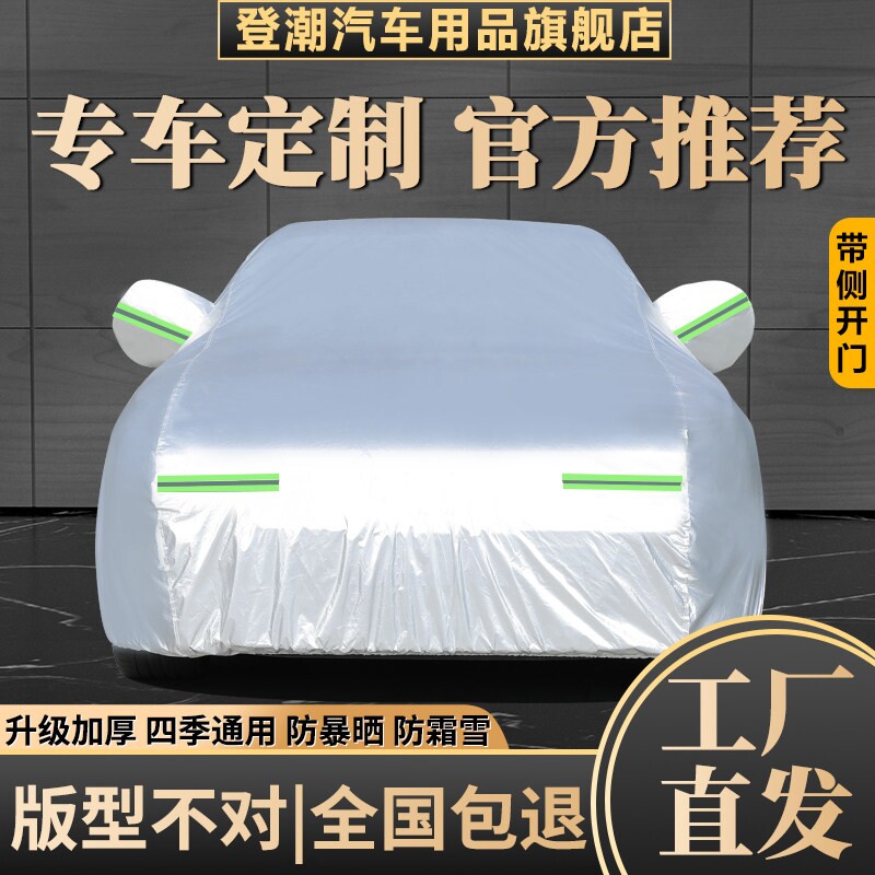 汽车车衣车罩防晒防雨隔热加厚棉遮阳四季通用专用盖车套全罩外罩