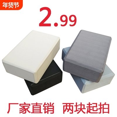 二等品瑜伽砖高密度初学者压腿成人儿童舞蹈练功游戏泡沫砖块砖头
