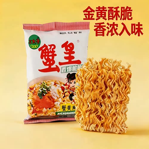 三太子蟹黄面干吃面掌心脆办公室零食独立包装休闲解馋小零食袋装 - 封面