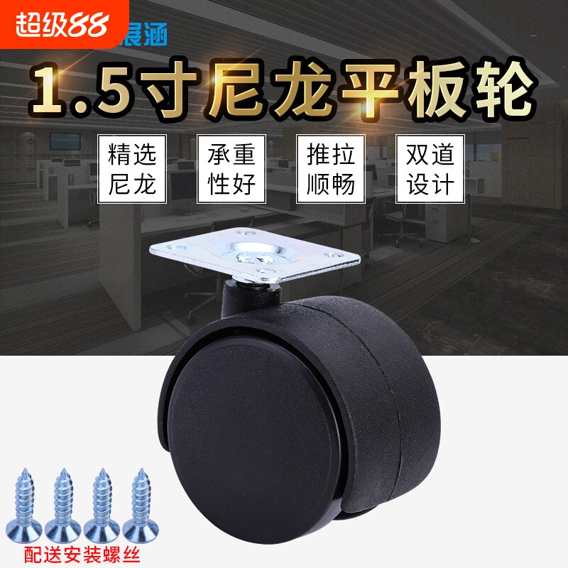 1.5寸平板尼龙万向轮电脑桌家具脚轮沙发轮办公柜轮子床头柜轱辘