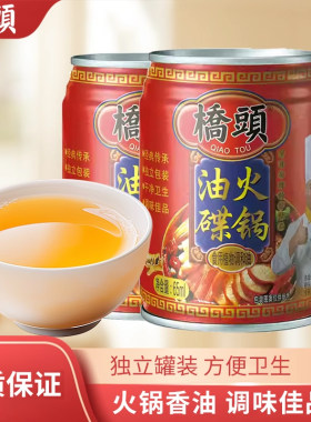 桥头重庆火锅油碟蘸料伴侣四川火锅专用香油家用小罐装65ml*10罐