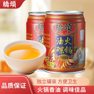 桥头重庆火锅油碟蘸料伴侣四川火锅专用香油家用小罐装65ml*10罐