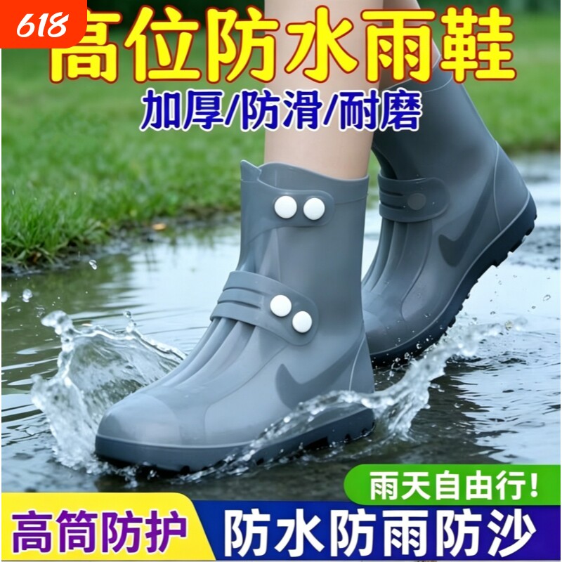 鞋套防水防滑雨鞋男女水鞋下雨天防雨加厚耐磨雨靴外穿硅胶雨鞋套