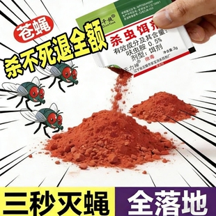 灭苍蝇药蛆无踪旱厕所粪池茅厕灭蝇药养殖场用家用除苍蝇杀蝇饵剂
