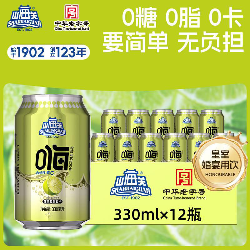 M山海关苏打水气泡水330ml*12罐/24罐柠檬味无糖饮料汽水打气果汁