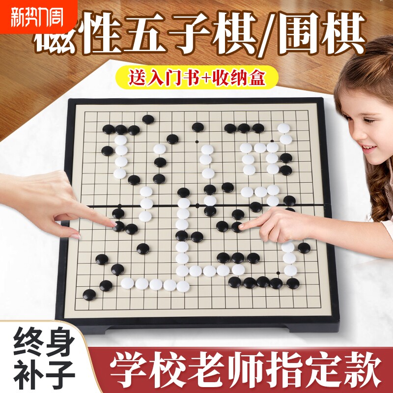 磁性围棋儿童初学套装五子棋益智象棋二合一小学生便携棋盘折叠