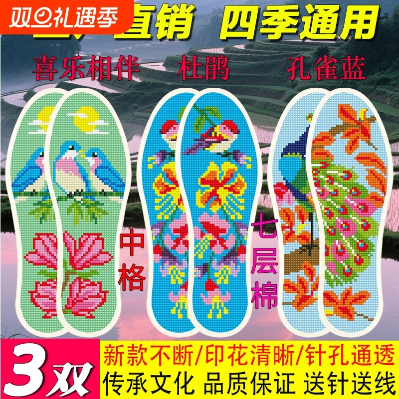 七层棉布鞋垫新款十字绣带针线半成品鞋手工刺绣不褪色20265年马