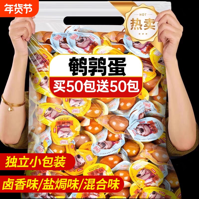 盐焗鹌鹑蛋年货卤蛋解馋即食独立小包装儿童零食休闲食品健康新鲜