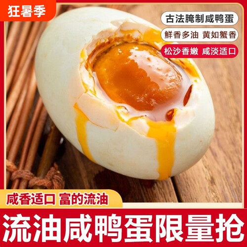 正宗红泥腌制起沙流油咸鸭蛋真空包装鸭蛋50g新鲜味道特色食物