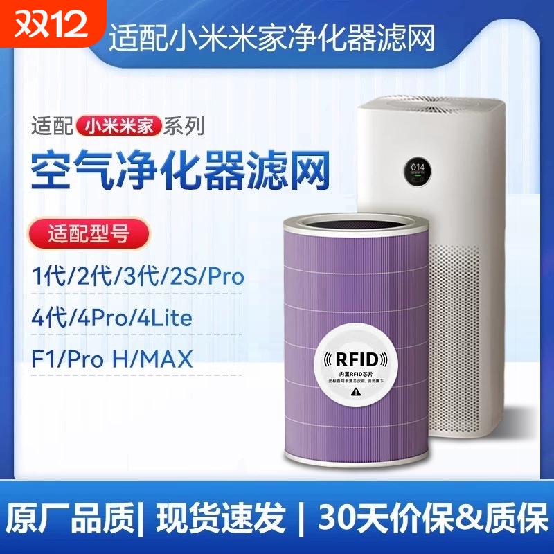 适配小米米家空气净化器滤芯