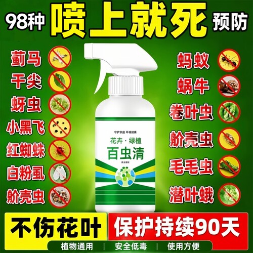 百虫清杀虫无机肥|超3000次加购